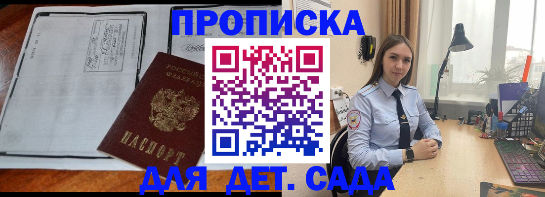 прописка для школы в Гусиноозёрске